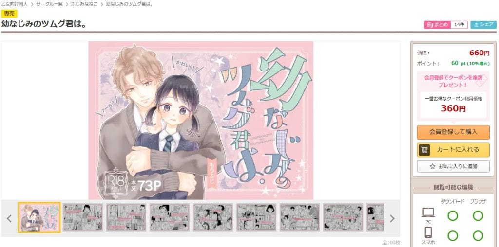 幼なじみのツムグ君は。 DLsiteの配信ページ